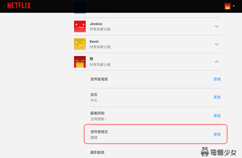 替你的 Netflix 設 4 位數個人密碼 共用不怕別人知道你都追哪類型的劇！