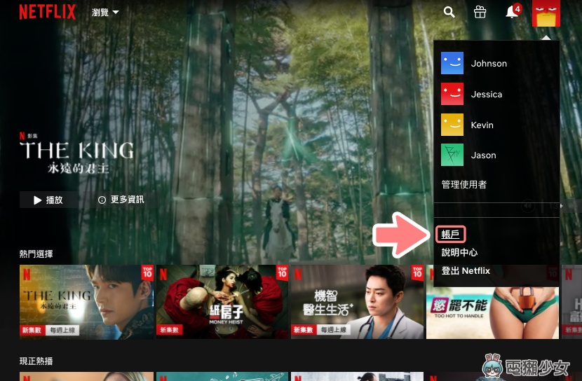 替你的 Netflix 設 4 位數個人密碼 共用不怕別人知道你都追哪類型的劇！
