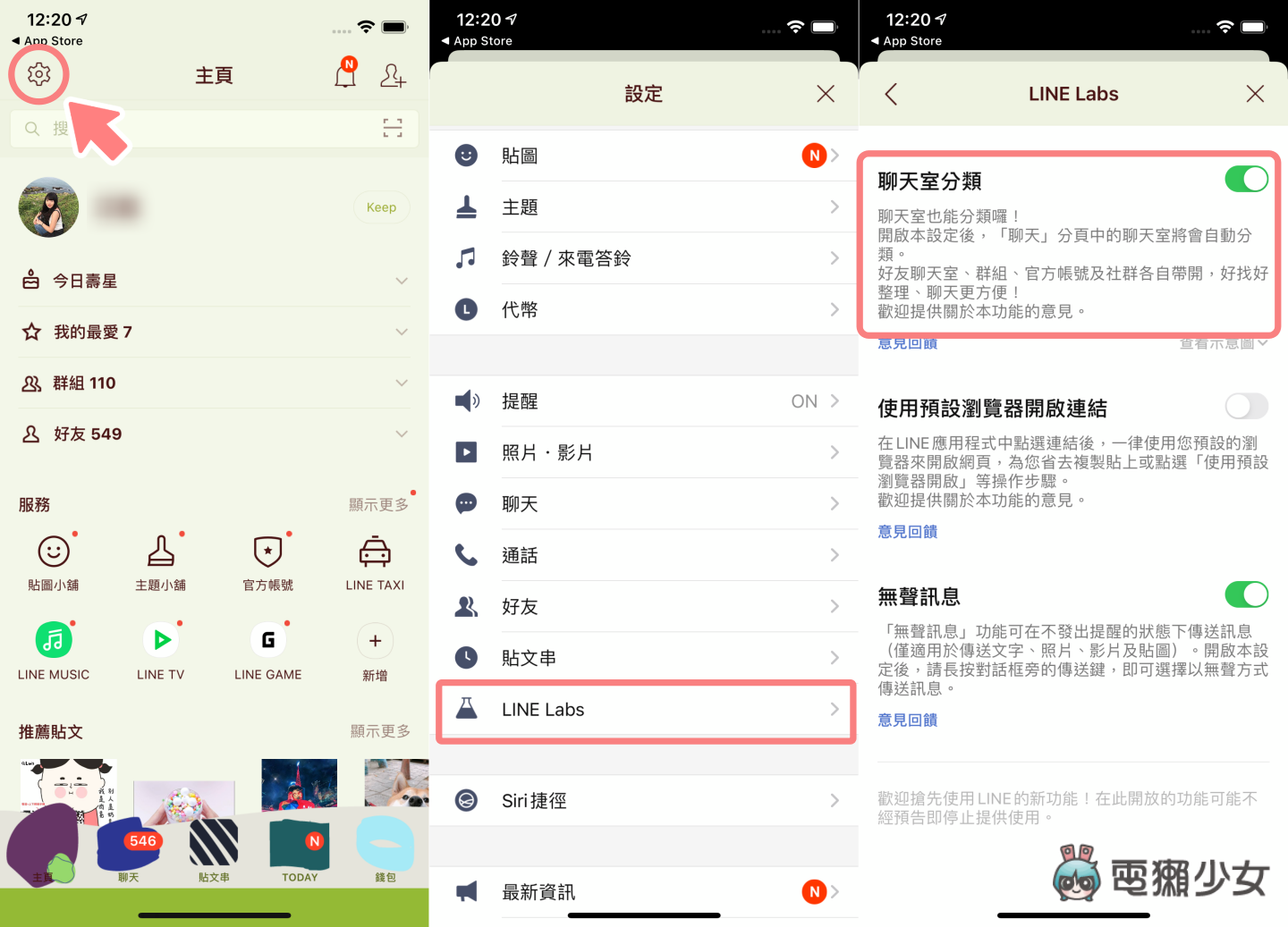超實用！LINE『 聊天室分類功能 』清楚區分好友、群組及官方訊息 Android、iOS 都有喔！