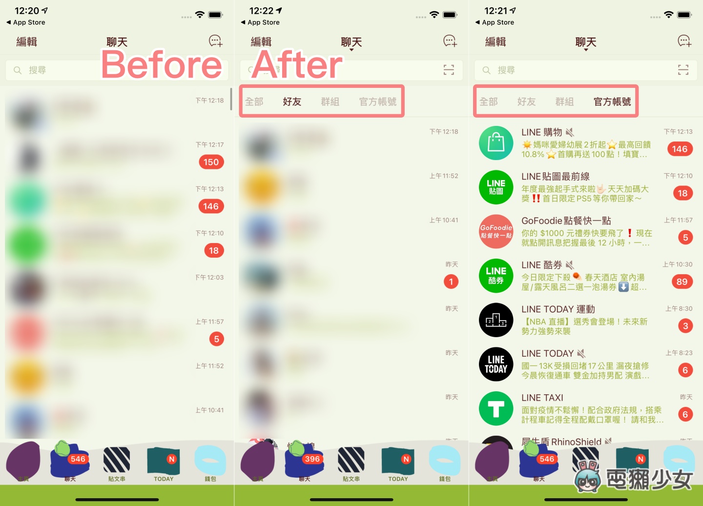 超實用！LINE『 聊天室分類功能 』清楚區分好友、群組及官方訊息 Android、iOS 都有喔！