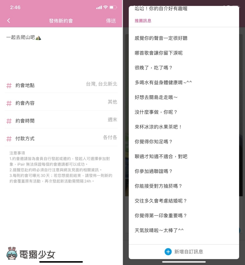 沒人要跟你／妳配對？試試換提問方法提升右滑機會 交友 App 這樣玩