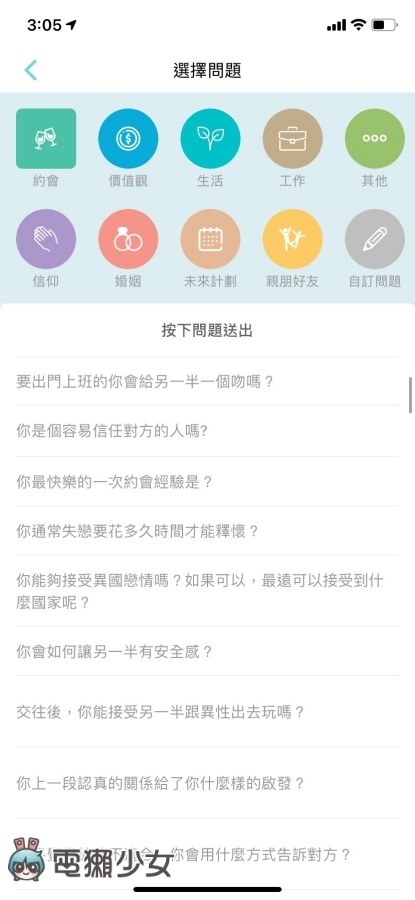 沒人要跟你／妳配對？試試換提問方法提升右滑機會 交友 App 這樣玩