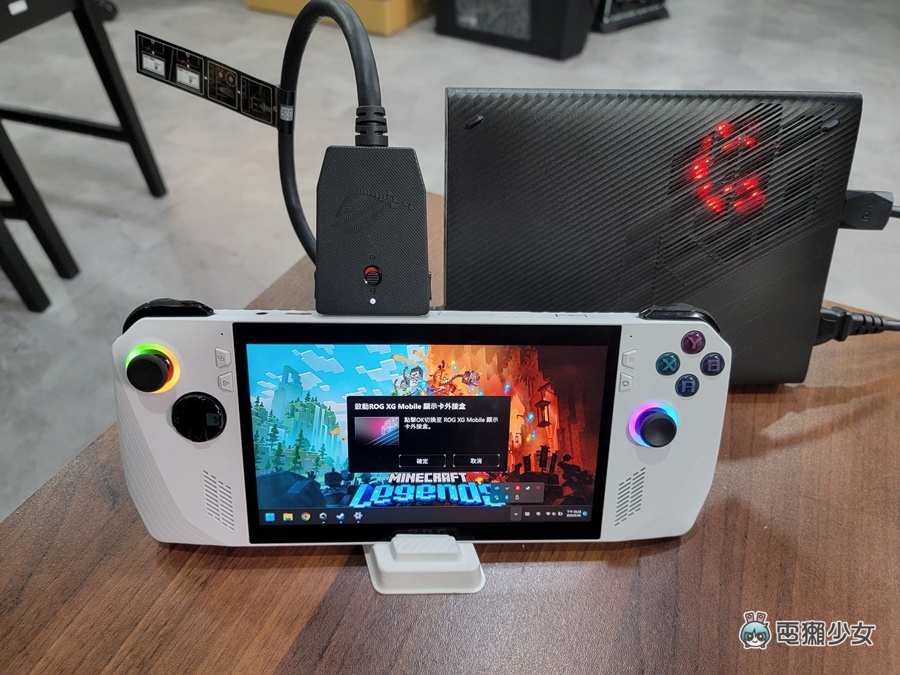 3A 遊戲帶著走！ROG Ally 電競掌機 10 大 QA：價格、外接顯卡、女生握感